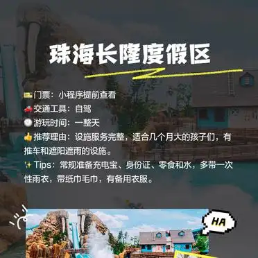 2024年暑假必去旅游胜地推荐_珠海长隆度假区·海洋生物的天堂_暑期适合去哪旅游