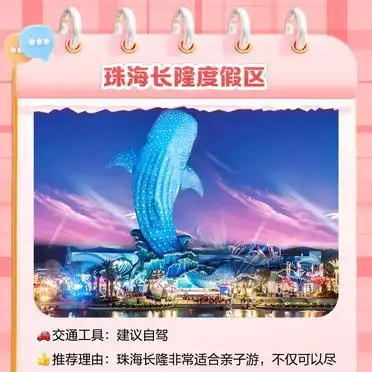 珠海长隆度假区攻略_2024年暑假旅游胜地推荐_暑期适合去哪旅游