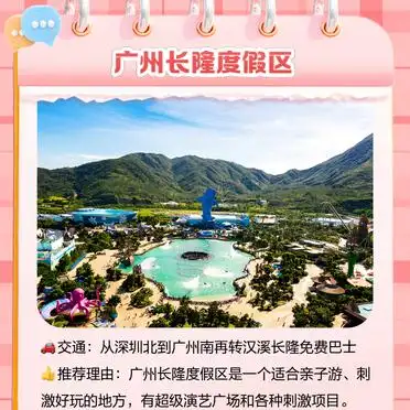 2024年暑假旅游胜地推荐_暑期适合去哪旅游_珠海长隆度假区攻略