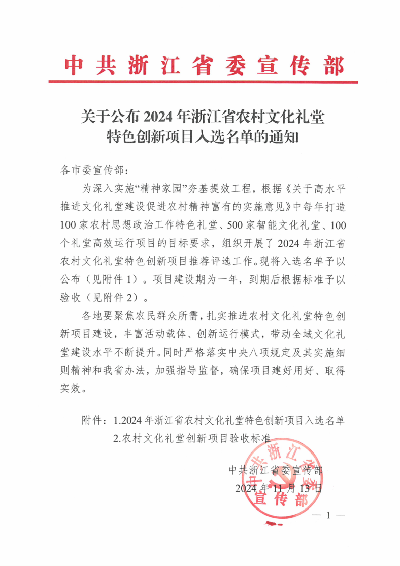 龙山镇东门外村文化礼堂红色教育_宁波农村文化礼堂_慈溪农村文化礼堂特色创新项目