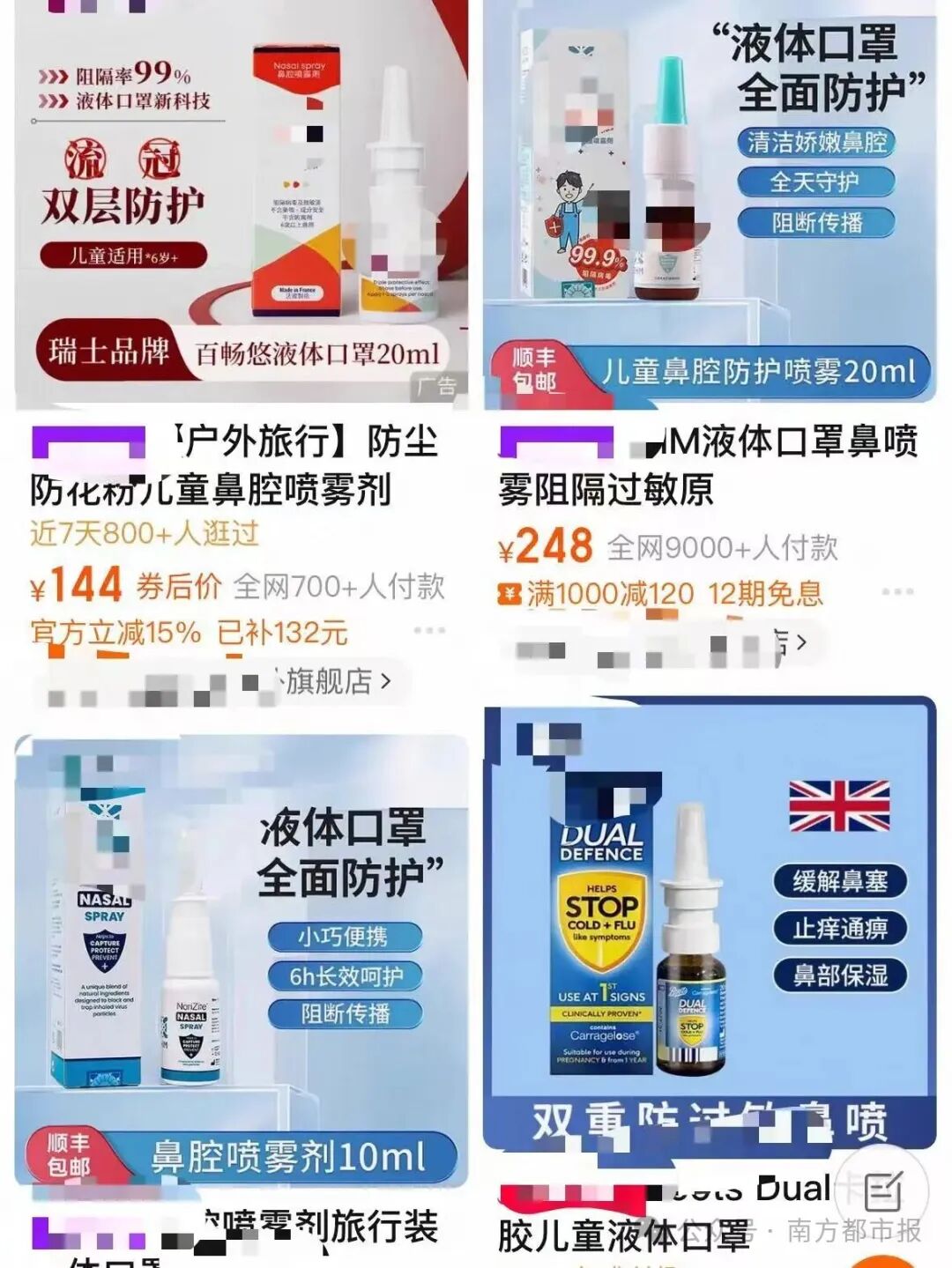 液体口罩 鼻喷剂 阻隔病毒_国产n95口罩