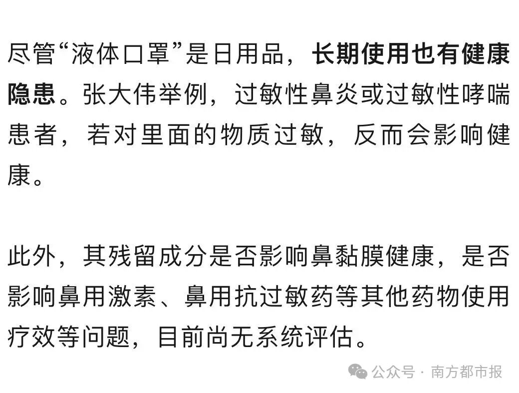 液体口罩 鼻喷剂 阻隔病毒_国产n95口罩