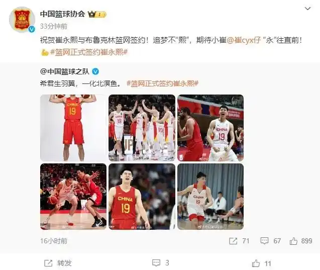 崔永熙签约篮网 双向合同 中国前锋登陆NBA_崔永熙社媒发文：为了中国篮球 我们一起努力