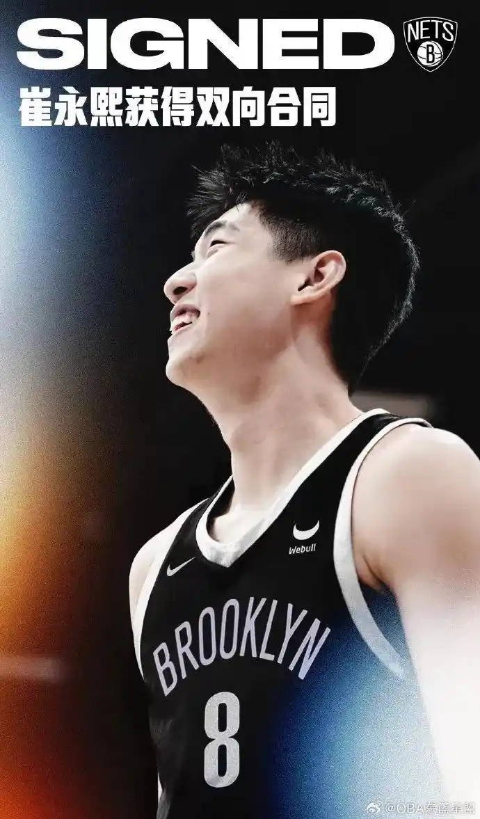 崔永熙社媒发文：为了中国篮球 我们一起努力_崔永熙签约篮网 双向合同 中国前锋登陆NBA