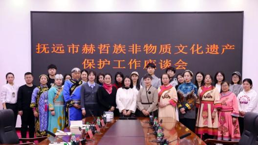 中国音乐学院教授张天彤参与赫哲族非遗保护_渔家天锦:赫哲族鱼皮文化研究_抚远市赫哲族非物质文化遗产保护工作座谈会