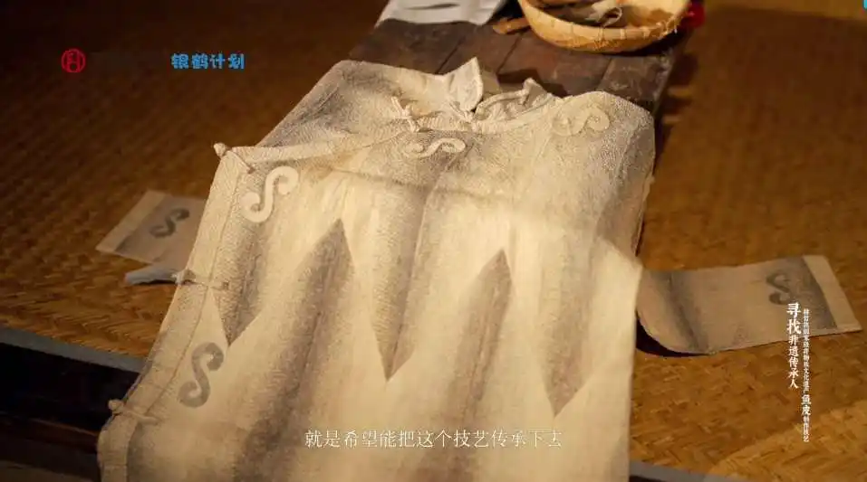 国家级非物质文化遗产鱼皮技艺传承_渔家天锦:赫哲族鱼皮文化研究_赫哲族鱼皮制作技艺