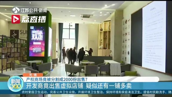 大商场被分成2000份出售！无锡当地已成立纠纷处置专班 相关部门介入