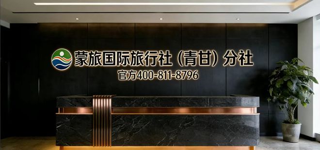 青甘大环线旅行社综合实力TOP10_青甘大环线合同护航旅行社_中国国际旅行团