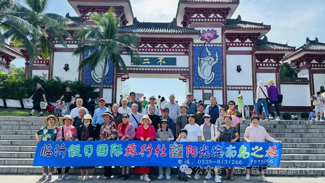 临沂假日20年组团经验专业领队安全舒适优质服务_临沂直飞假日自组游_十一海南旅游团
