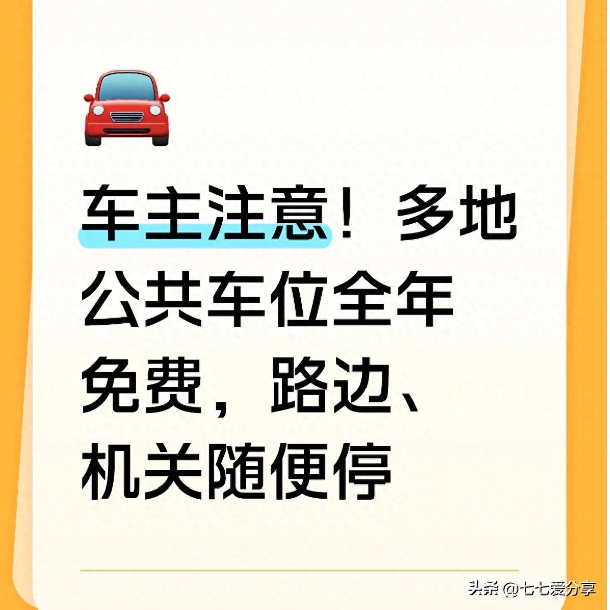 2026年公共车位全年免费政策_广州市停车场管理规定_机关单位内部车位开放共享