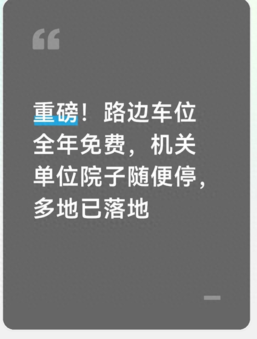 广州市停车场管理规定_公共停车免费新政_路边车位全年无休免费