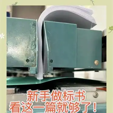 标书装订要求_标书的装订规范_标书打印要求