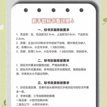 标书的装订规范_标书打印要求_标书装订要求