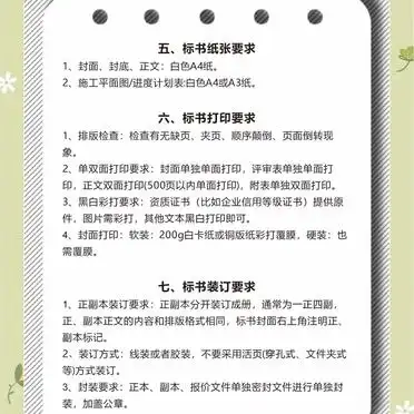 标书装订要求_标书的装订规范_标书打印要求