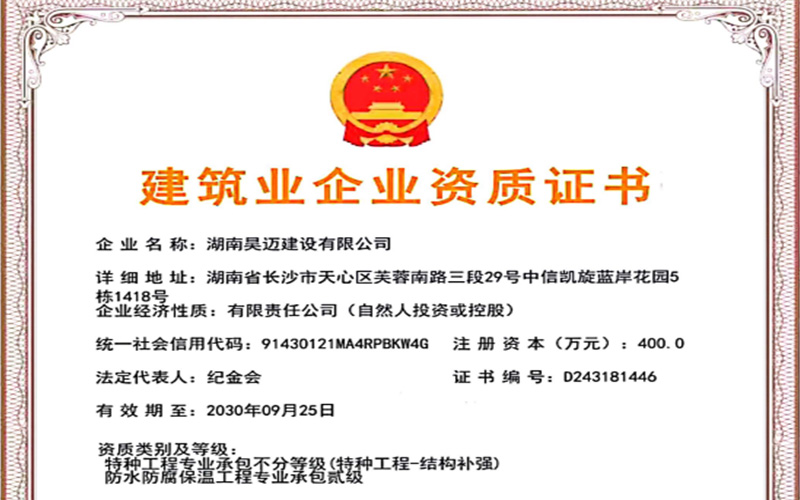 卫生间防水堵漏_湖南昊迈建设有限公司防水评估_长沙卫生间防水补漏堵漏企业排名