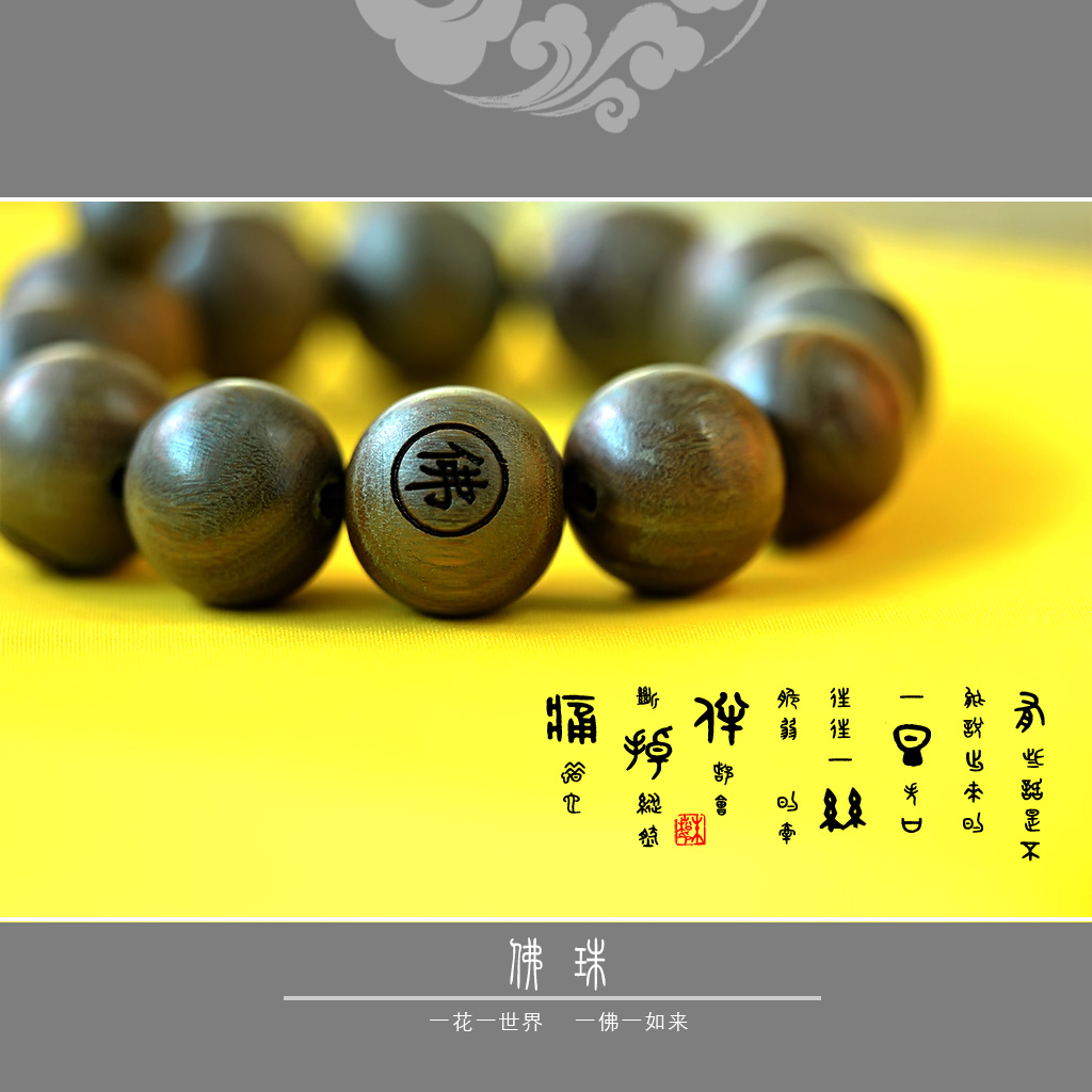 佛珠含义_27颗佛珠穿法的含义_念珠计数