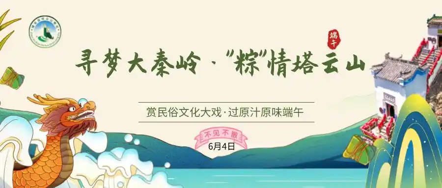 寻梦大秦岭粽情塔云山_镇安塔云山住宿_端午秦岭康养会客厅