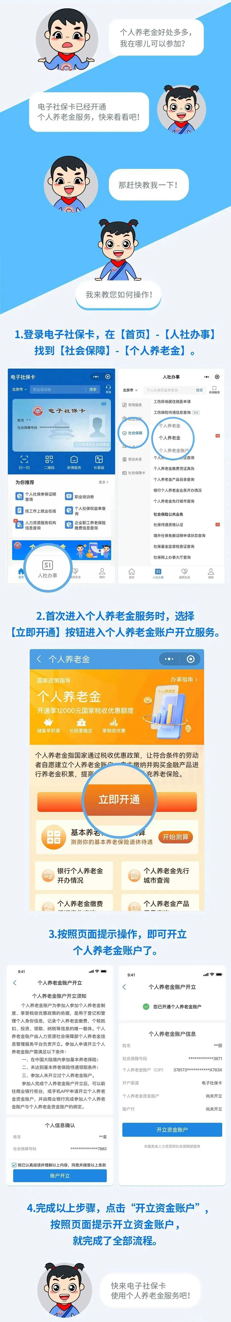 个人养老金制度如何参加_个人养老金开户缴费流程_养老保险怎么买划算