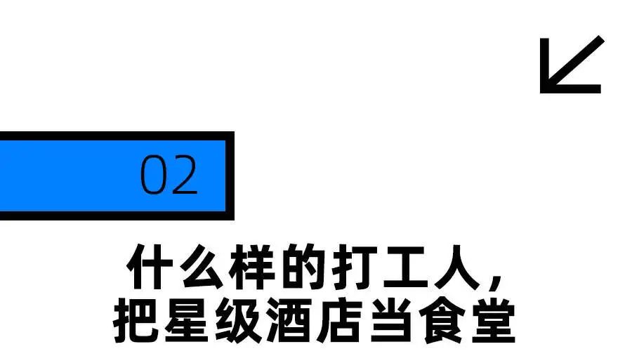 国宾大酒店自助餐_打工人隐藏福利_酒店简易自助