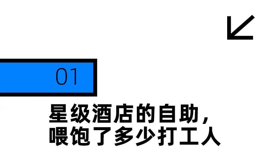国宾大酒店自助餐_打工人隐藏福利_酒店简易自助