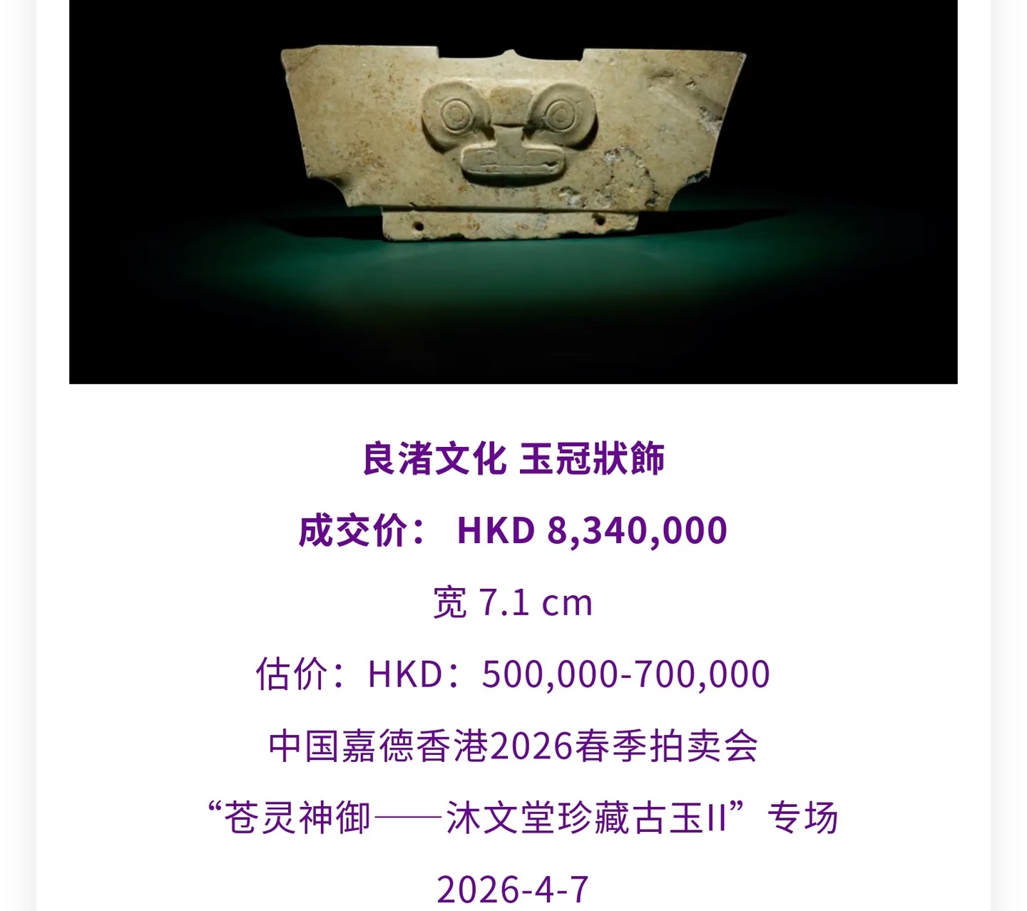 红山文化玉兽首玦成交价_高古玉拍卖价格_古代玉枕头图片及价格