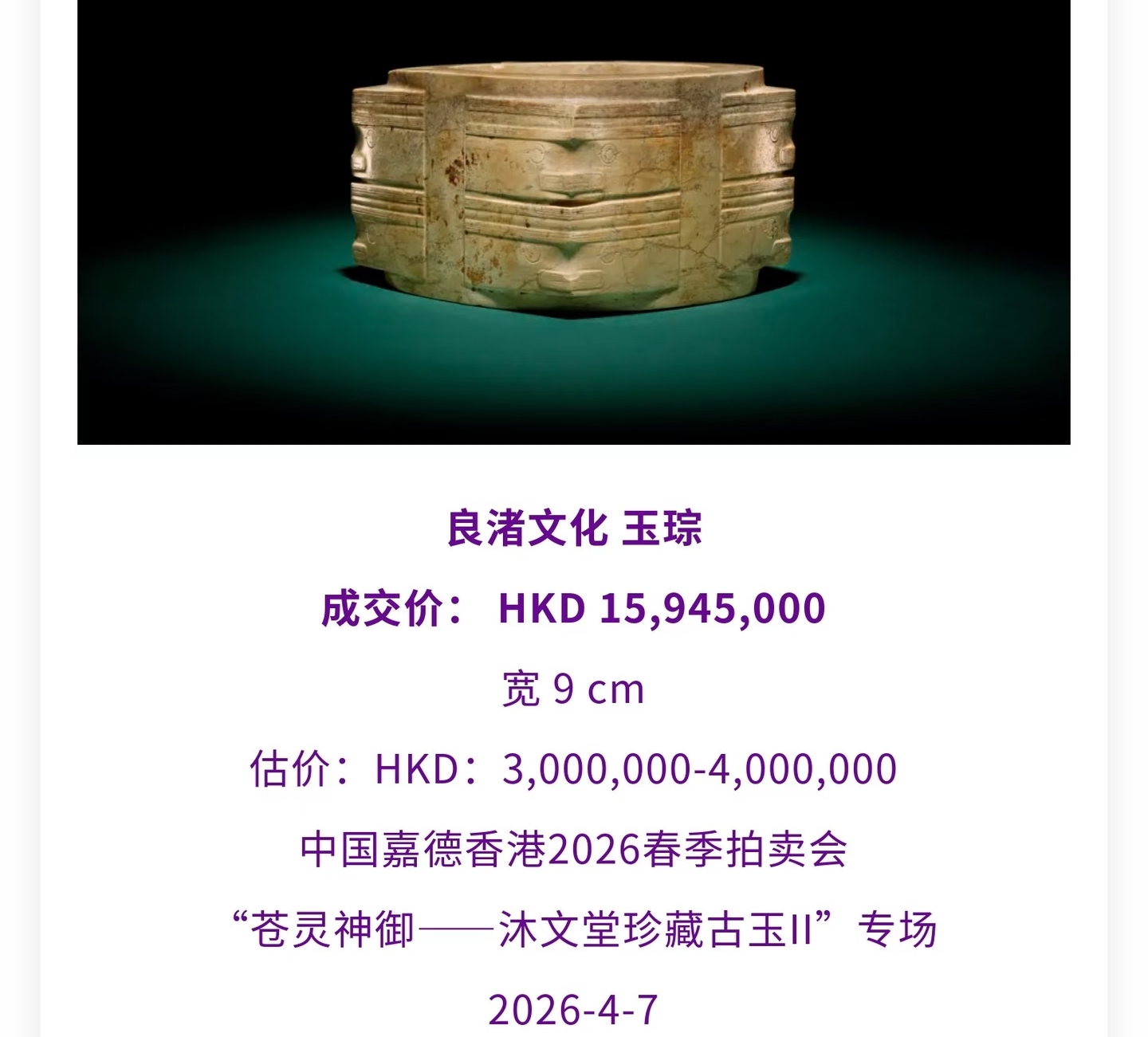 红山文化玉兽首玦成交价_古代玉枕头图片及价格_高古玉拍卖价格