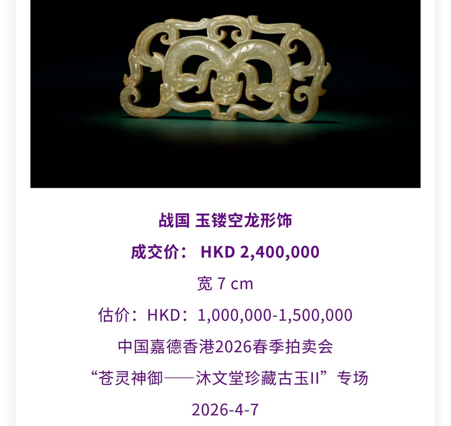 高古玉拍卖价格_古代玉枕头图片及价格_红山文化玉兽首玦成交价