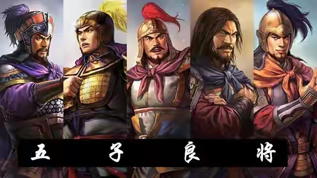 斗三国 金将_三国五子良将对阵五虎上将_五子良将五虎上将历史对比