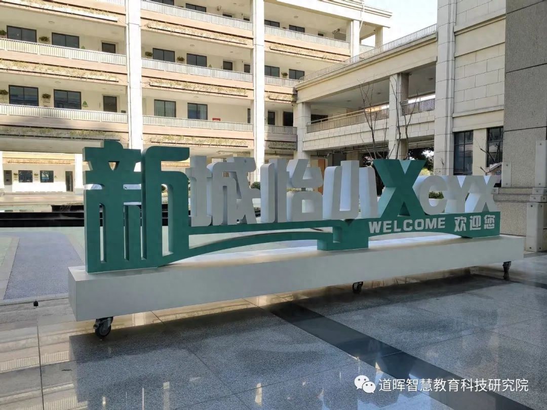 道晖智慧教育研究院_学校文化建设方案_学校环境文化建设