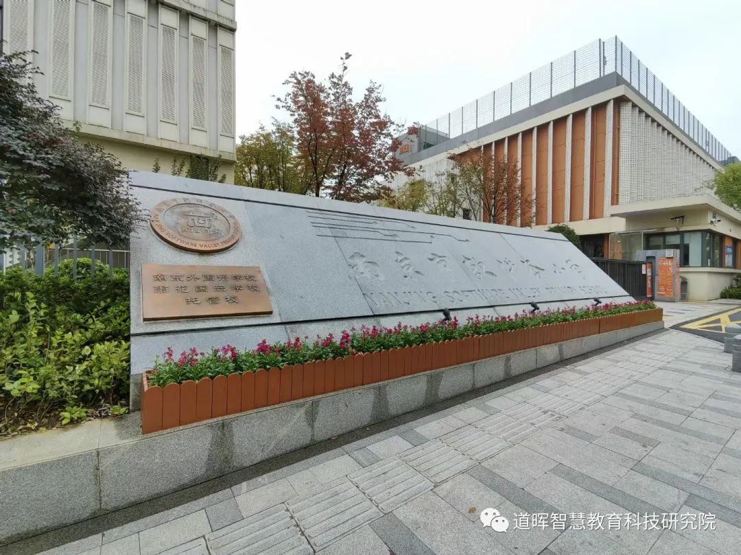 道晖智慧教育研究院_学校文化建设方案_学校环境文化建设