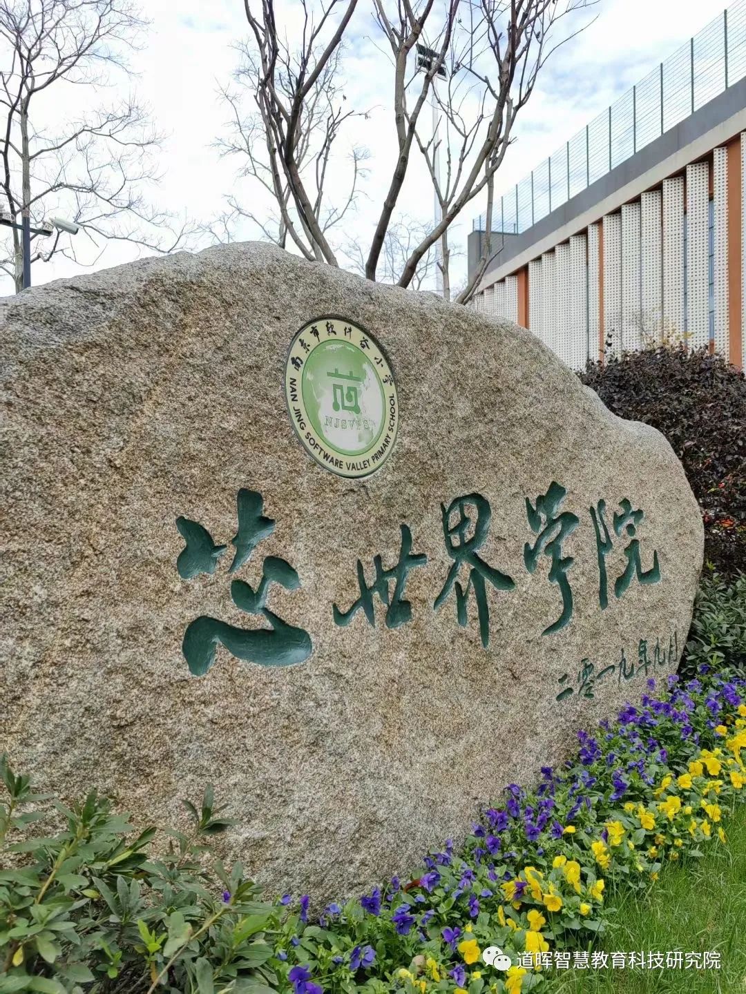 道晖智慧教育研究院_学校环境文化建设_学校文化建设方案