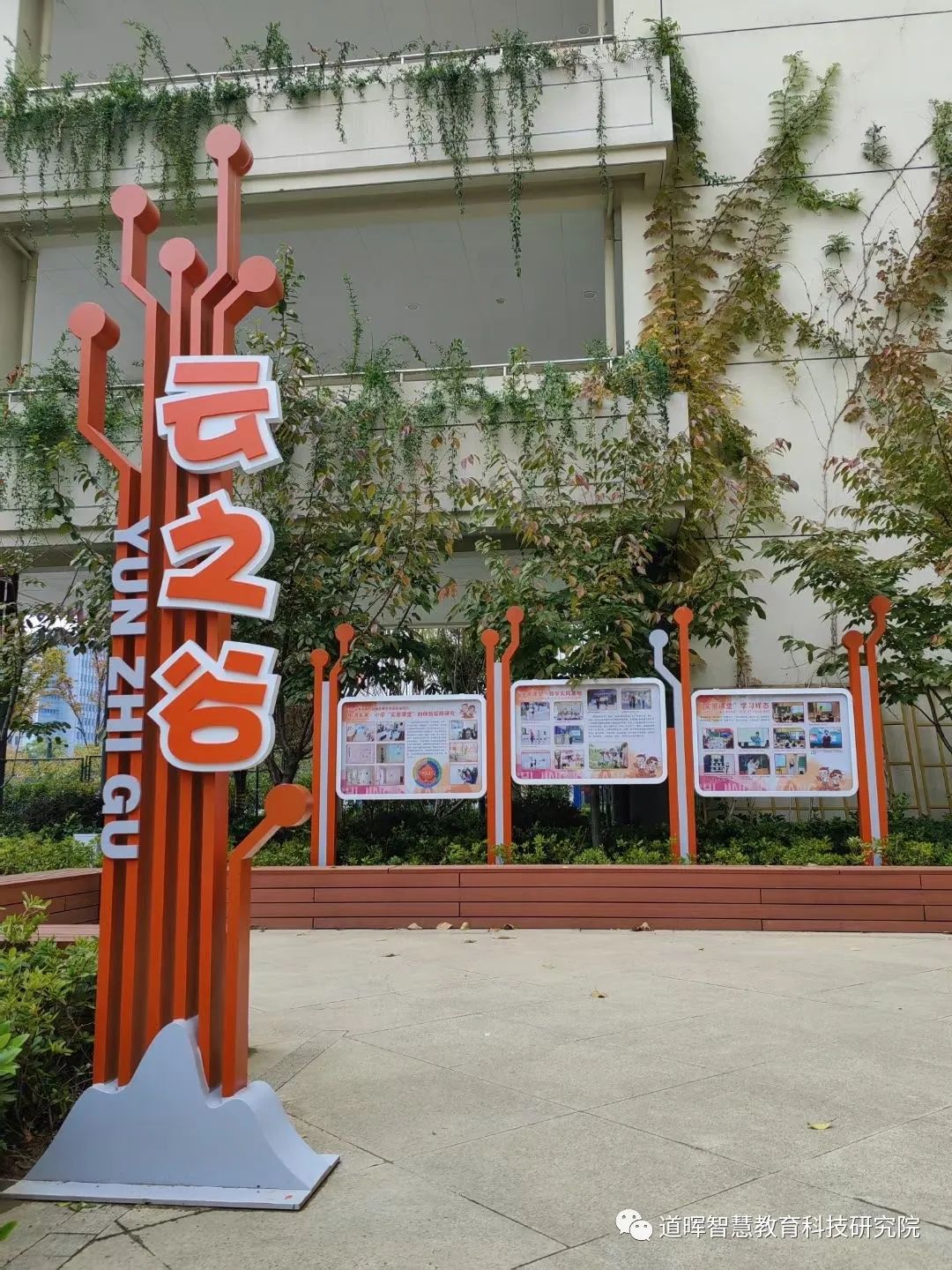 学校环境文化建设_学校文化建设方案_道晖智慧教育研究院