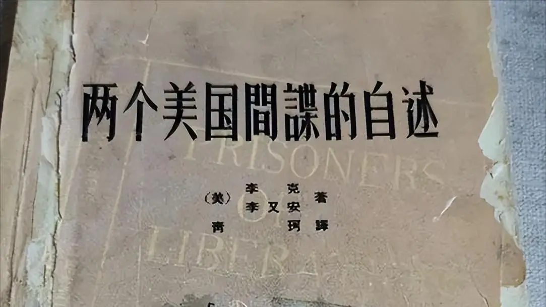 李克夫妇间谍案_英若诚个人资料_英若诚举报李克夫妇