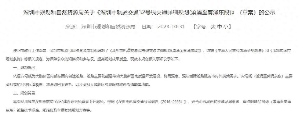 深圳市轨道交通32号线交通详细规划_溪涌至葵涌东段规划_深圳地铁八号线葵涌文化广场