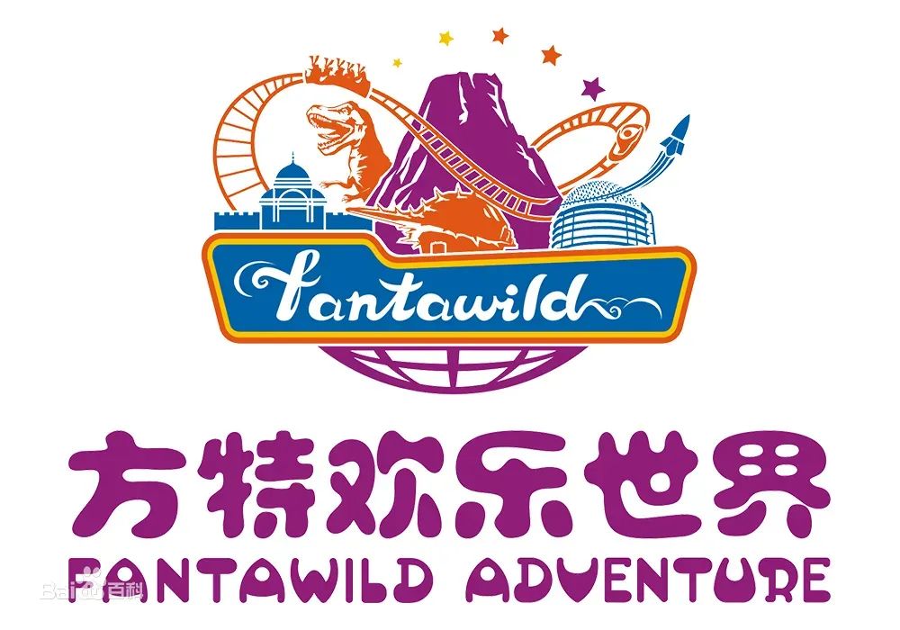 泰安方特欢乐世界一日游_泰安方特欢乐世界门票价格_重庆方特科幻公园有哪些玩的