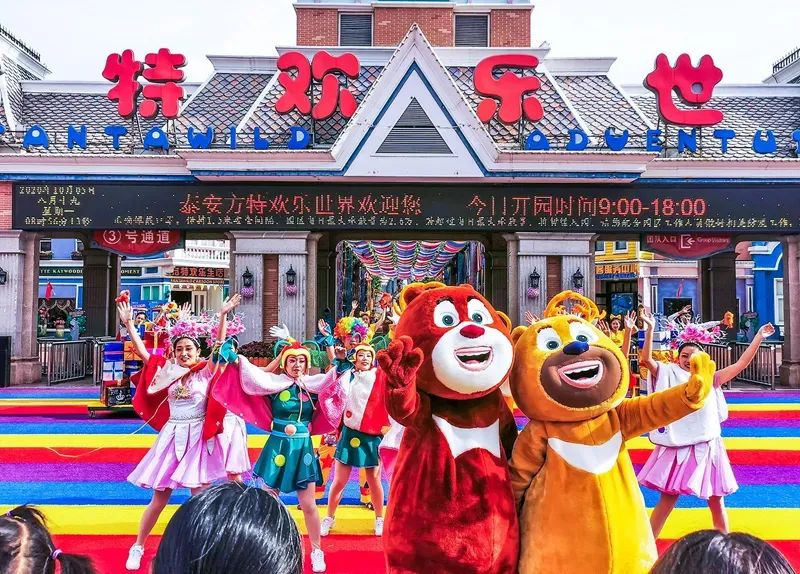 泰安方特欢乐世界门票价格_重庆方特科幻公园有哪些玩的_泰安方特欢乐世界一日游