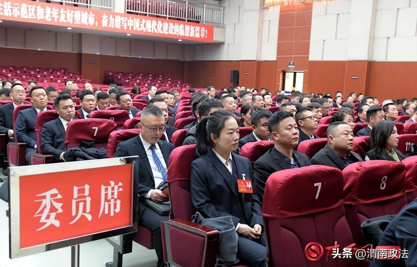 渭南市临渭区任命公告_中国人民政治协商会议渭南市临渭区第十六届委员会第五次会议_政协渭南市临渭区第十六届常委会工作报告