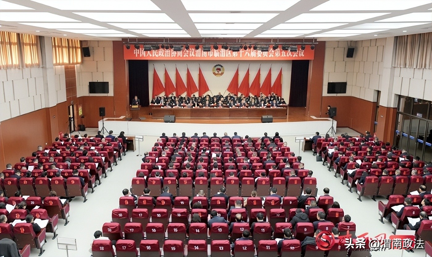 渭南市临渭区任命公告_中国人民政治协商会议渭南市临渭区第十六届委员会第五次会议_政协渭南市临渭区第十六届常委会工作报告