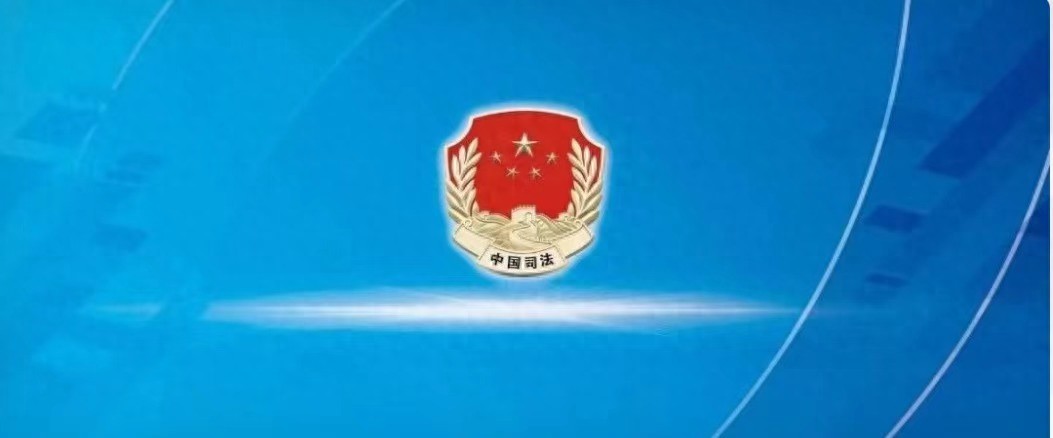 渭南市临渭区司法局_优化法治化营商环境行政执法监督_渭南市临渭区任命公告