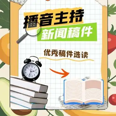 播音主持精选新闻稿件_最新新闻播报稿_科技前沿人工智能新闻稿