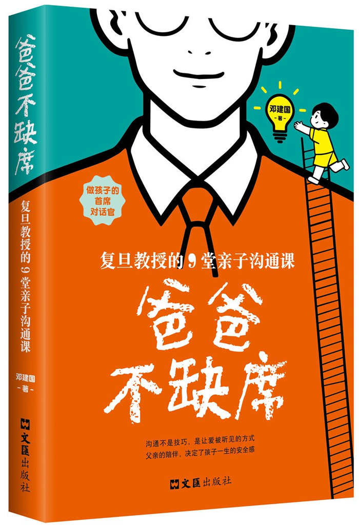 父亲不缺席 亲子沟通 男性参与家庭教育_中国教育学会 家庭安全教育中心
