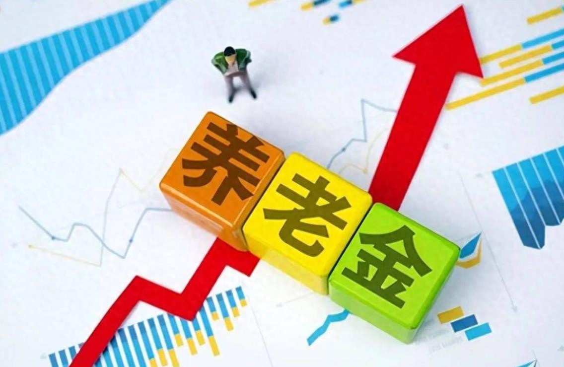 2026年城乡居民基础养老金最低标准提高_2026年农村养老保险_全国城乡居民基础养老金最低标准调整