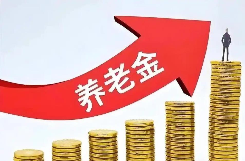 2026年农村养老保险_全国城乡居民基础养老金最低标准调整_2026年城乡居民基础养老金最低标准提高
