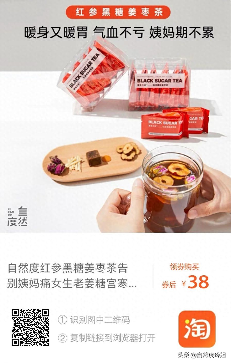 自然度红参黑糖姜枣茶_红参黑糖姜枣茶功效_玫瑰黑糖什么时候喝好