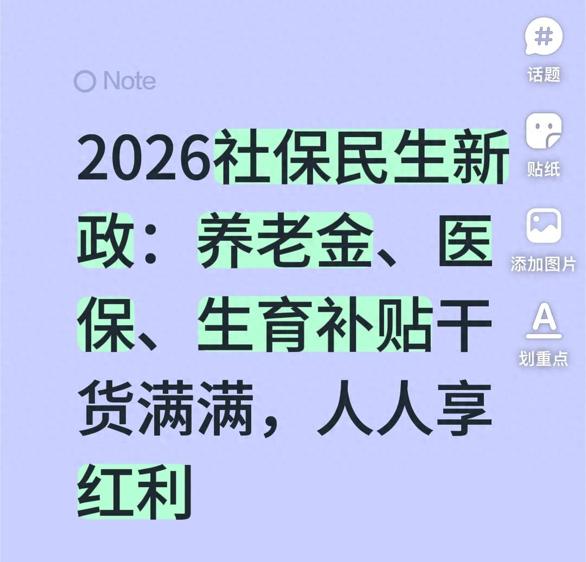医保跨省共济最新政策_2026年农村养老保险_养老金调整2026