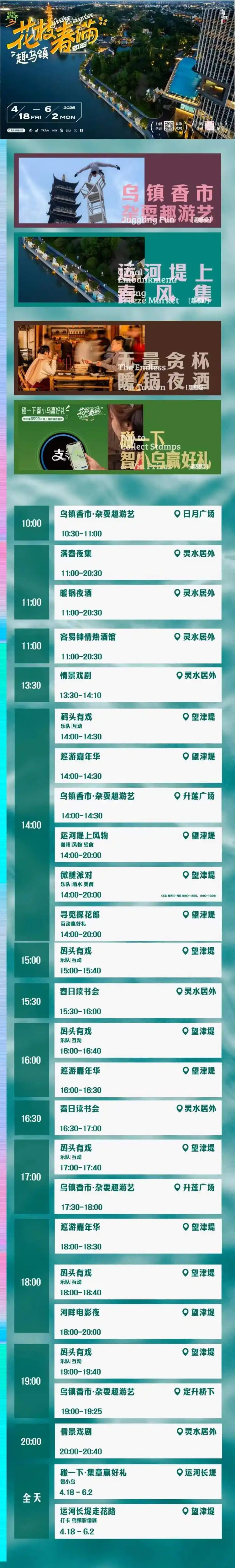 苏州乌镇好玩吗_乌镇春日限定浪漫活动_乌镇好好生活节