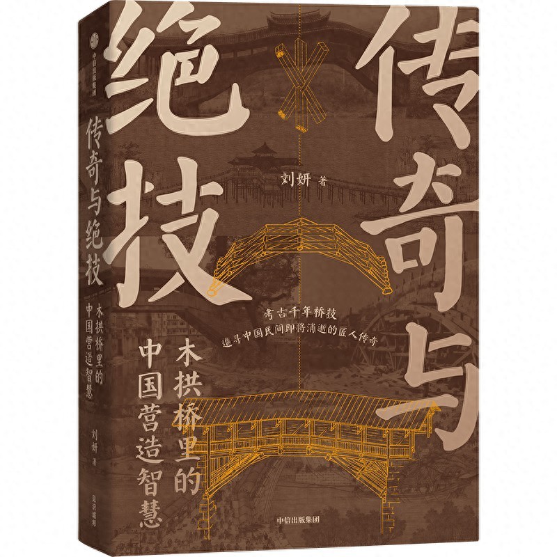 中国建筑传统_木质拱桥模型_木拱廊桥