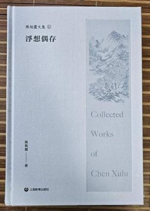 胡适晚年谈话录txt_陈旭麓文集浮想录 胡适研究 陈旭麓胡适思想比较