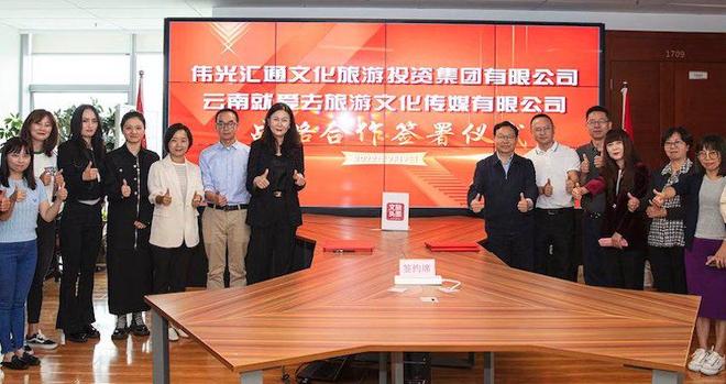 云南报业传媒集团伟光汇通战略合作_就爱去公司文旅融媒体中心_伟光汇通领导关怀