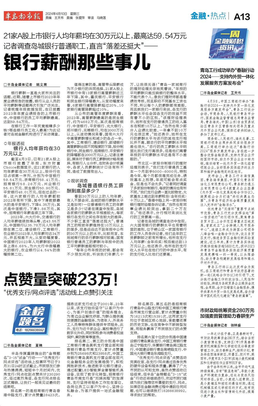 上市银行薪酬报告_武汉中国银行员工工资_银行员工平均薪酬